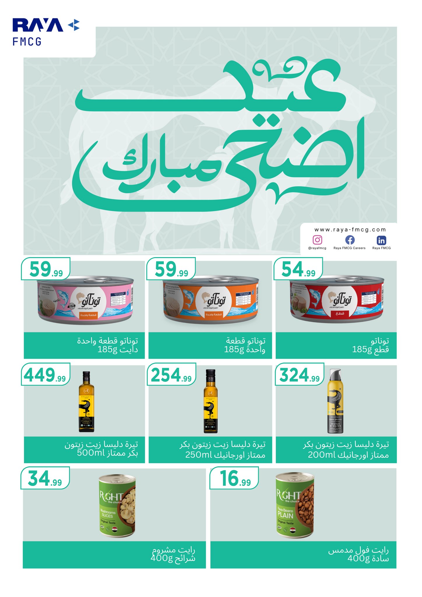 el-mahallawy offers from 22may to 9jun 2025 عروض المحلاوي من 22 مايو حتى 9 يونيو 2025 صفحة رقم 40